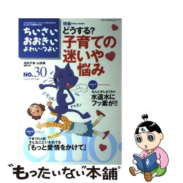 ちいさい・おおきい・よわい・つよい ｎｕｍｂｅｒ ３０/ジャパン ...