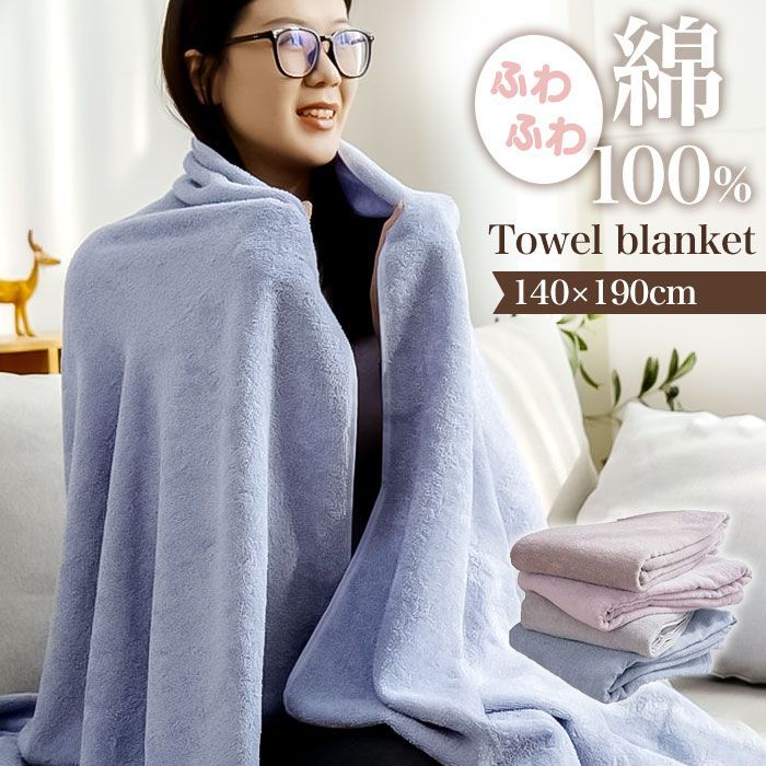 ラテベージュ  綿100% タオルケット シングル タオルケット 綿100％ シングル コットンタオルケット ケット 大判タオルケット 毛布 布団 ふとん 大判 ブランケット ひざ掛け 膝掛け 膝掛 寝具 