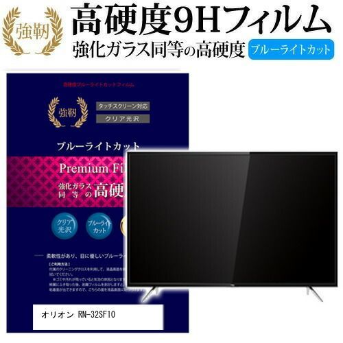 TV 32インチ RN-32SF10 2】32型 ハイビジョン液晶テレビ ORION