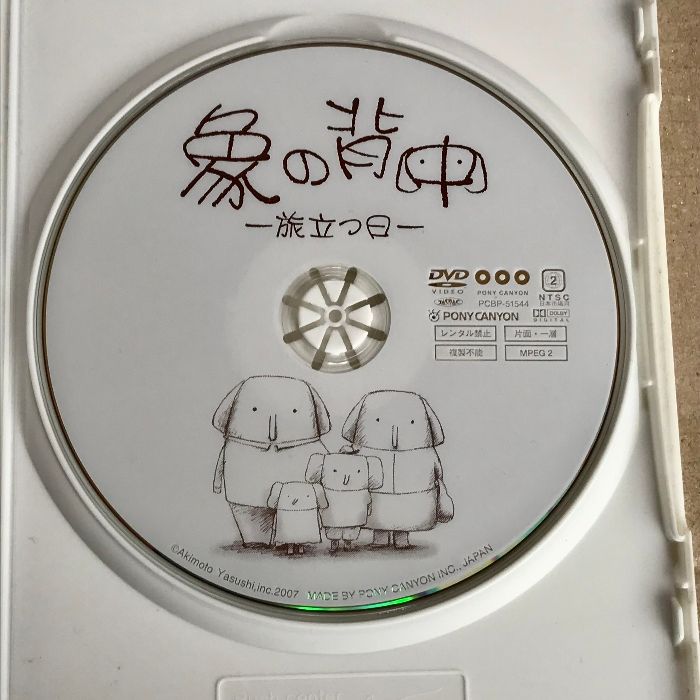 【中古】 象の背中 天女篇　下巻/メディアファクトリー/秋元康 象の背中』｜感想・レビュー - 読書メーター