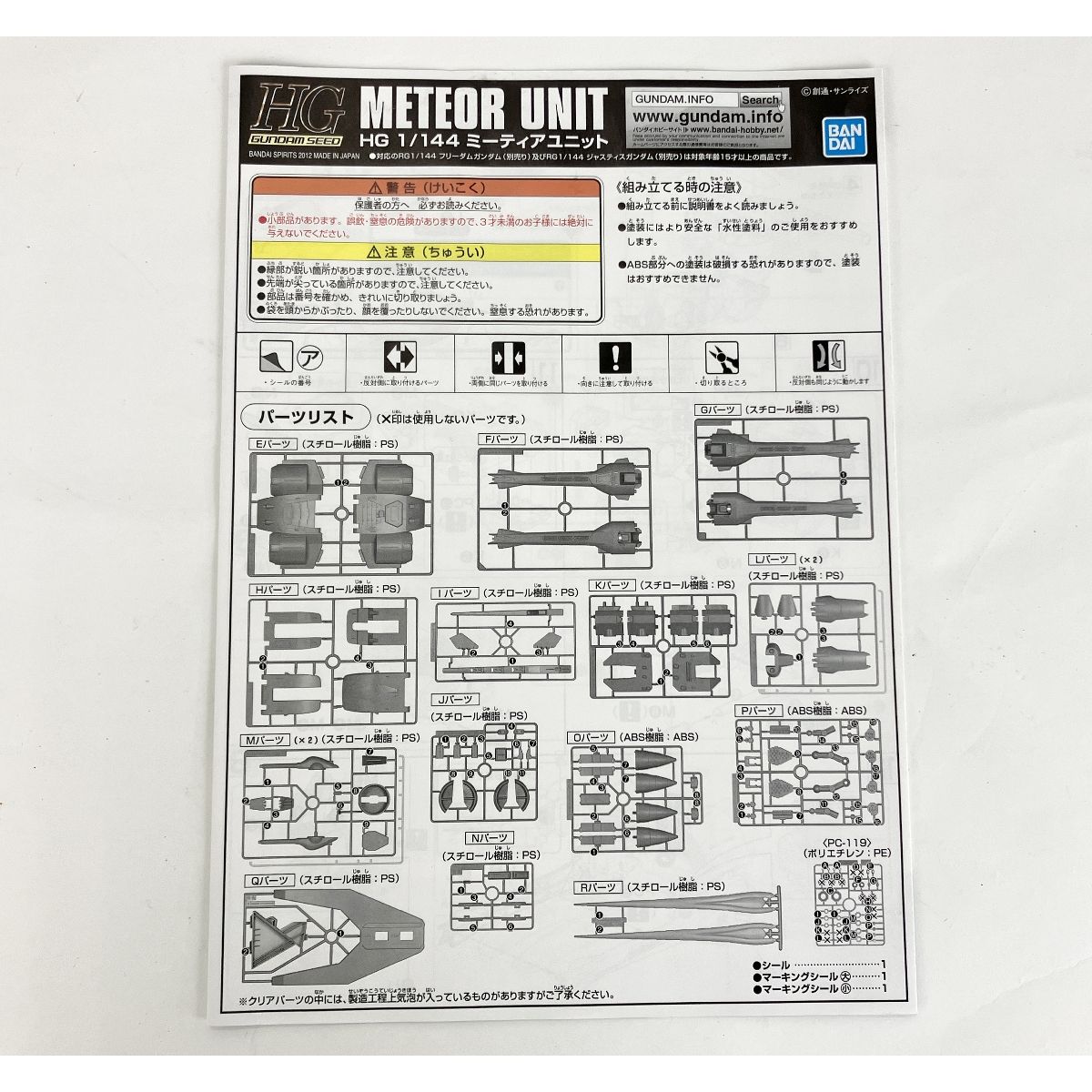 BANDAI SPIRITS ミーティアユニット HG 1/144スケールモデル 機動戦士ガンダムSEED 未組立 未使用 Y9228818