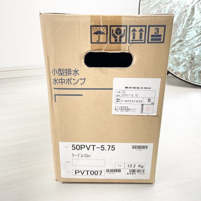 50PVT-5.75 PV型 排水水中ポンプ 12.2kg テラル 【未開封】 □K0047250