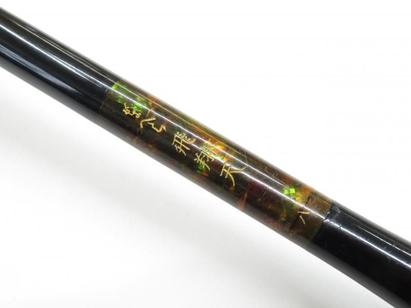 がまへら 飛翔天 8尺 (01-7102090001) - メルカリ