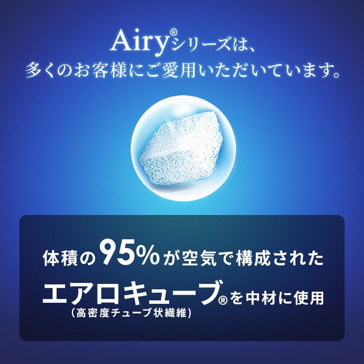 エアリーマットレス
