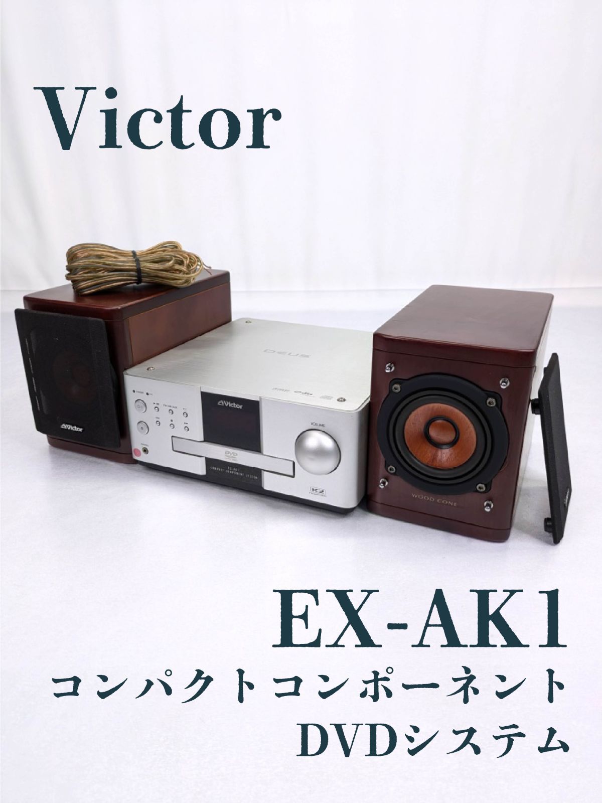 動作 済み victor ビクター JVC EX-AK1 コンパクトコンポーネントDVDシステム DVDコンポ