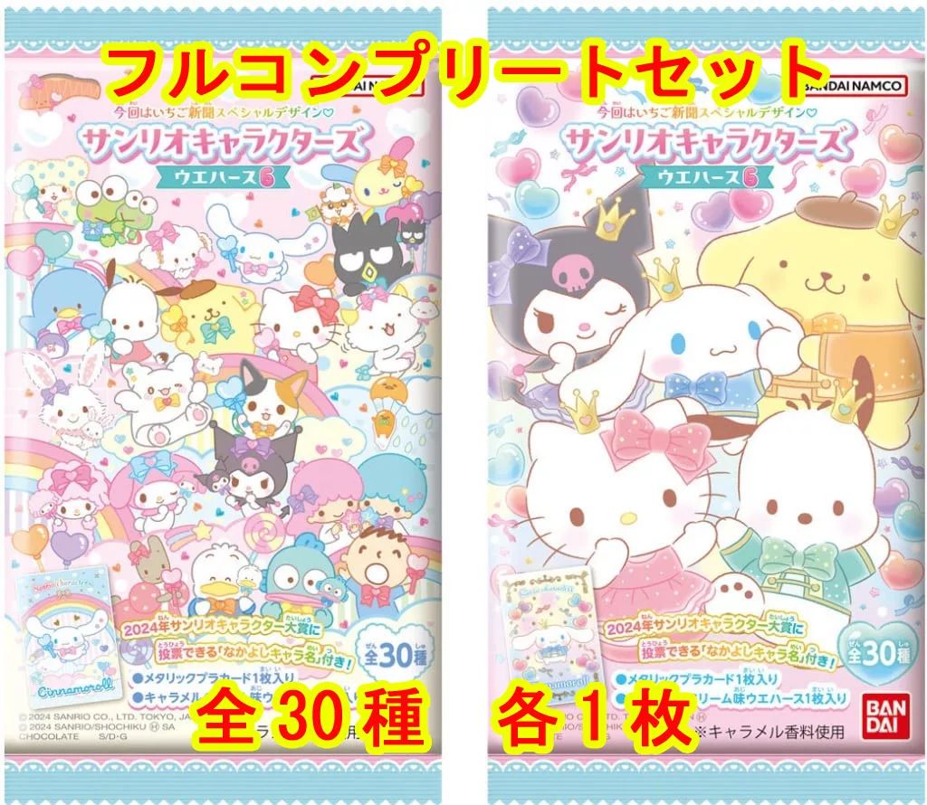 中古】アニメ系トレカ ◇サンリオキャラクターズ ウエハース6