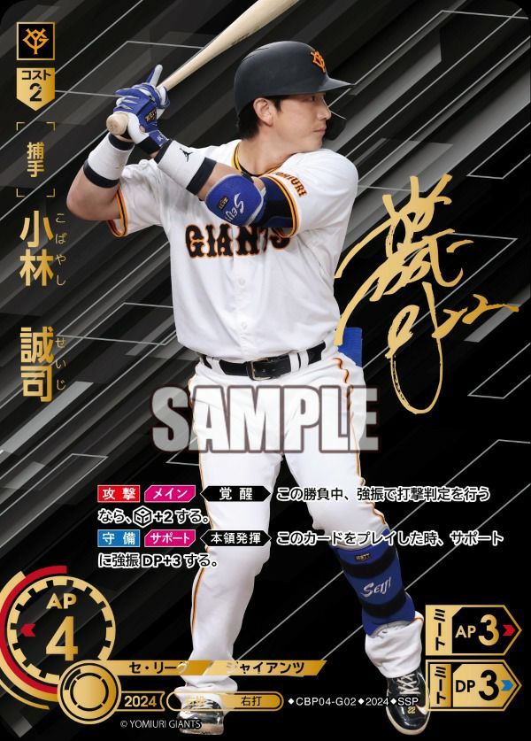 状態A 小林 誠司 SSP CBP04-G02 ドリームオーダー ドリオ