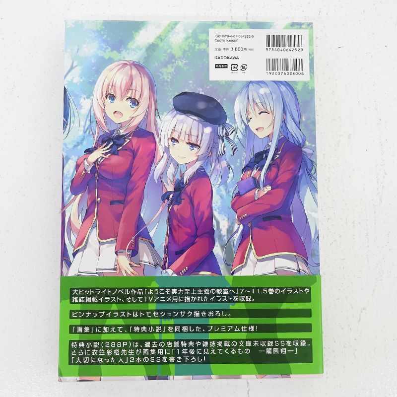 三重店】ようこそ実力至上主義の教室へ 終・1年生編 BOX