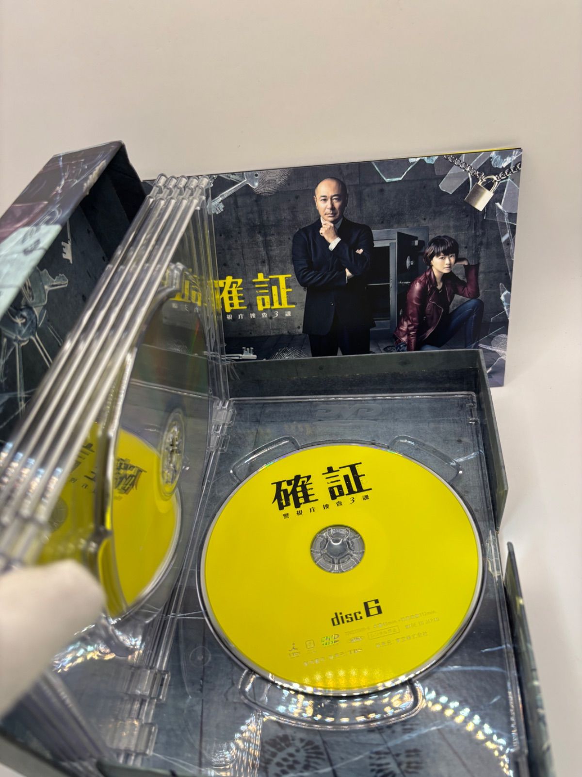 確証〜警視庁捜査3課