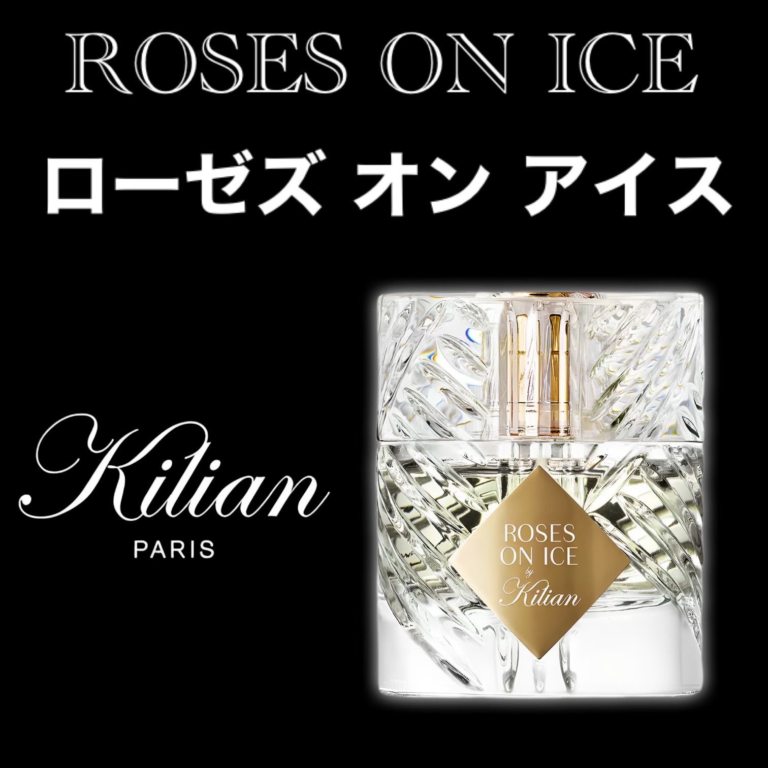 ☆ローゼズ オン アイス オード パルファム ROSES ON ICE EDP☆1ml