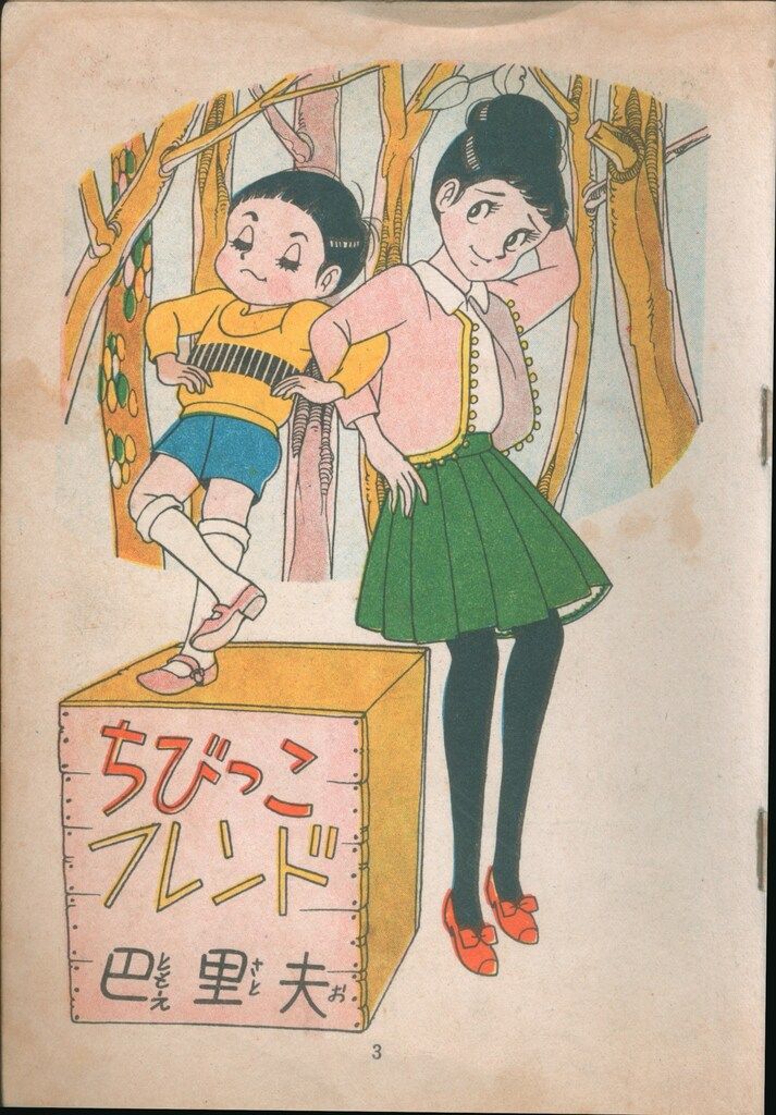 若木書房 短編集/短編誌 風車 1(創刊号) 武田京子/星城朗二