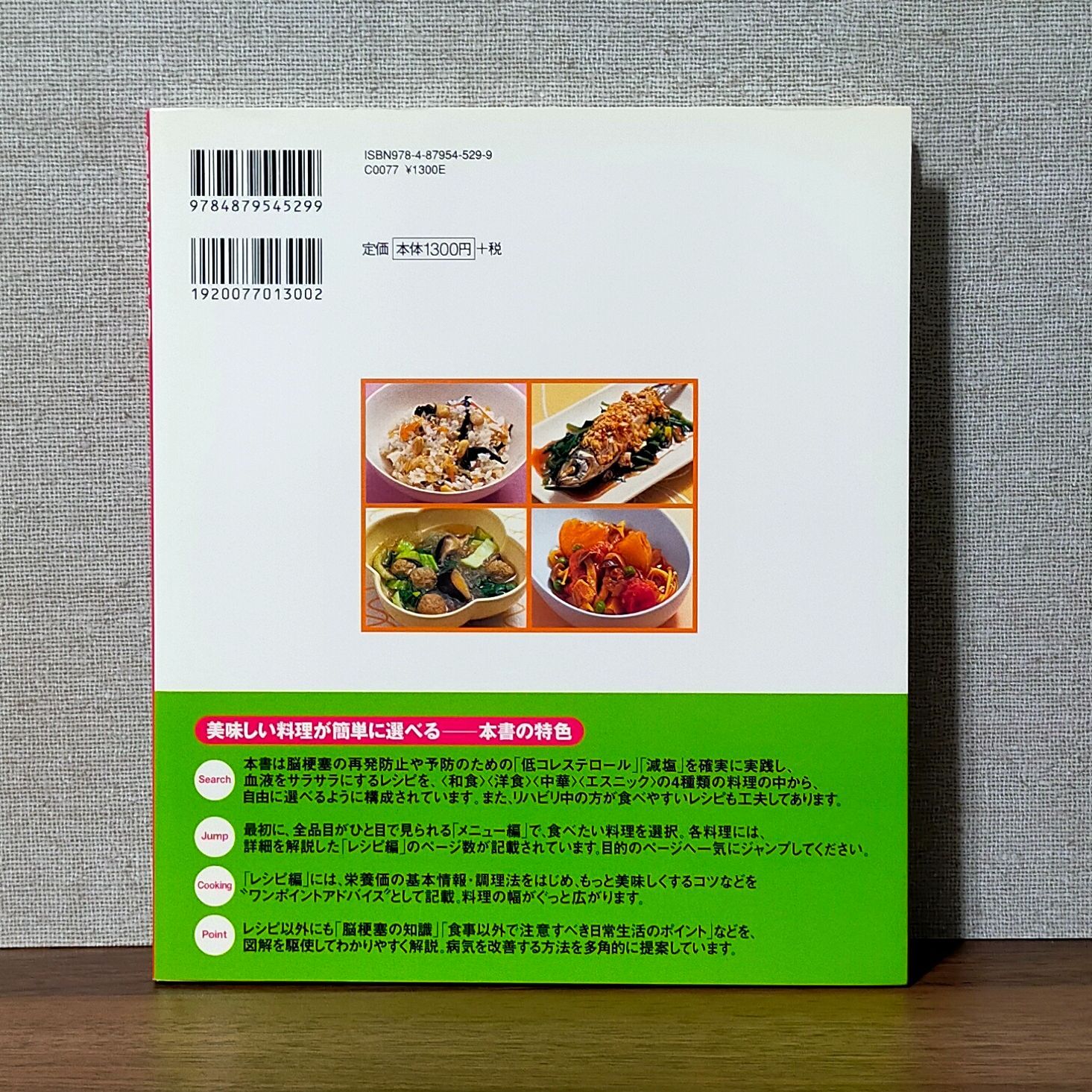 脳梗塞に効くらくらくレシピ - 美味しさいっぱいの食事療法 - メルカリ