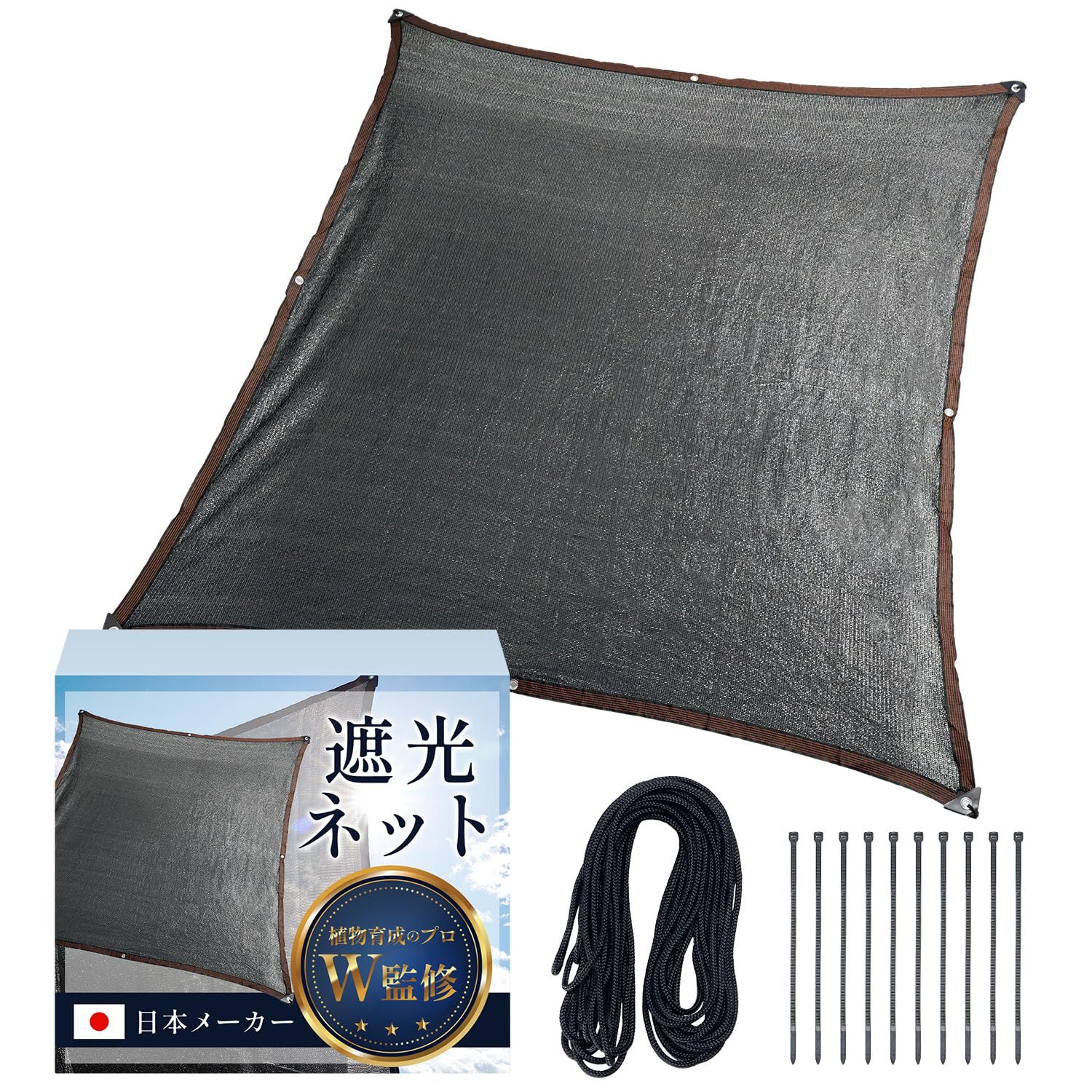 日除けシェード 遮光ネット 【植物育成のプロW監修ｘ日本メーカー】日よけと風通しを両立ｘuvカット率約90％ｘ全18サイズ (3×3m) [3×3m]
