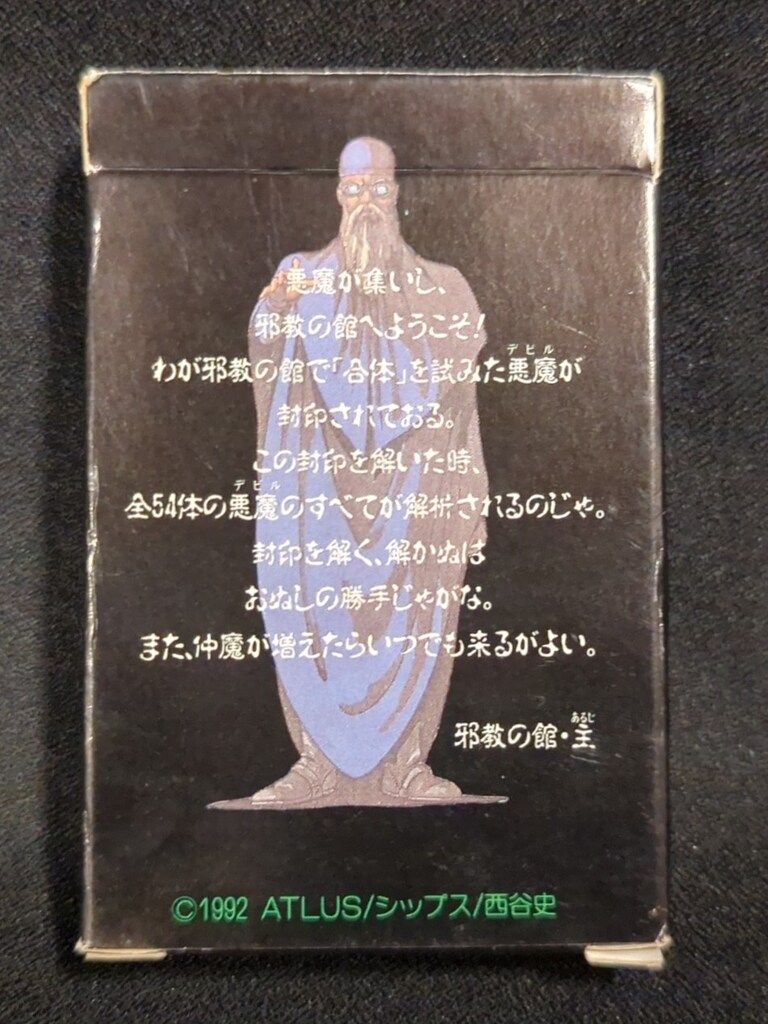 アトラス 真女神転生ファンクラブ DDS-NET 女神転生トランプ