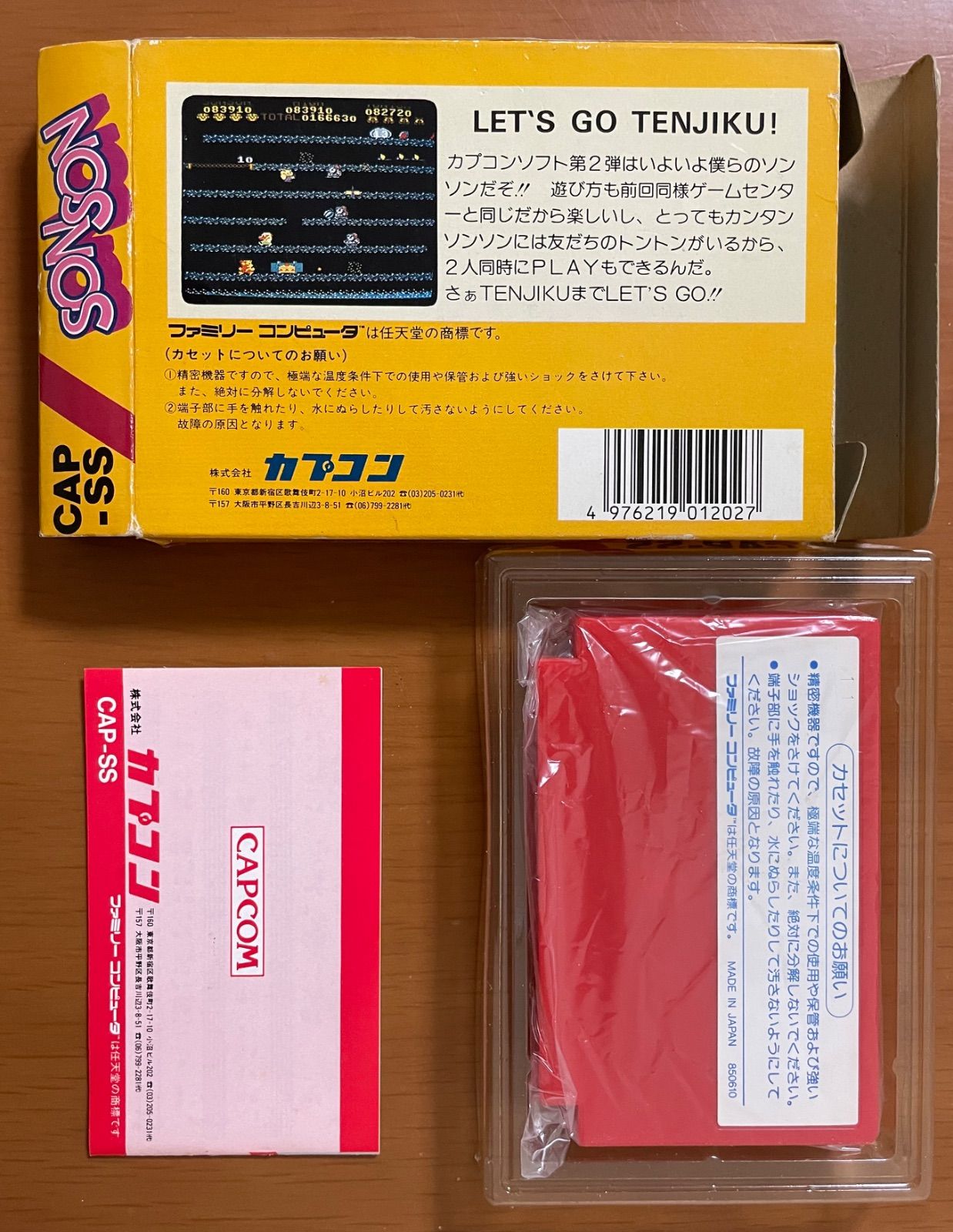 カプコン ソンソン SONSON 箱説明書付き Amazon.co.jp: ソンソン : ゲーム
