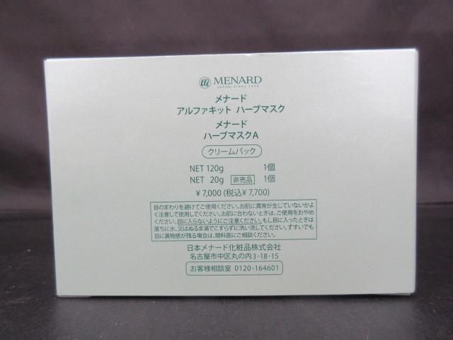 ハーブマスク 120g|20g