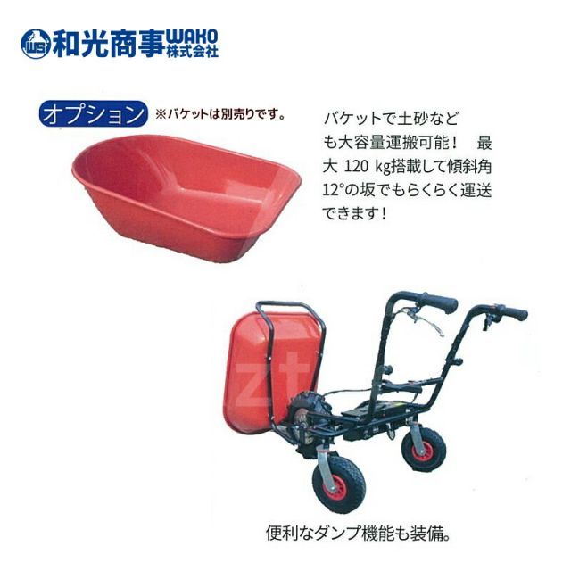 和光 電動三輪うんぱん車