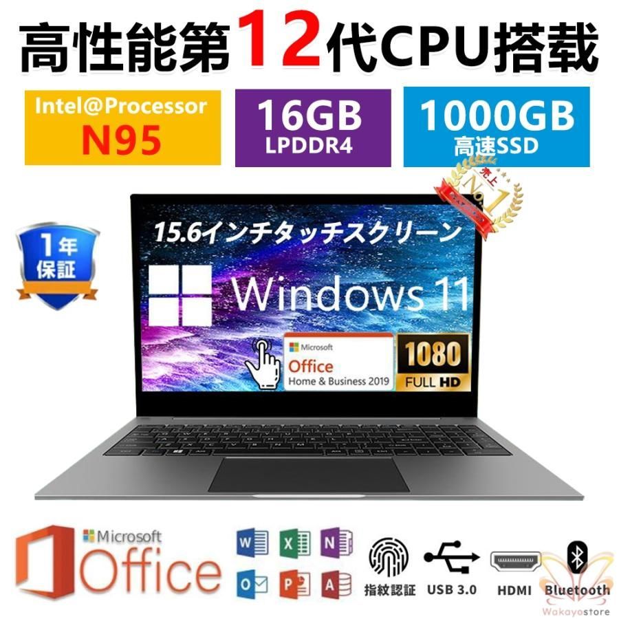 新品 ノートパソコン windows11 安い office 搭載 win11 Microsoftoffice 第12世代CPU N95 12/16gb フルHD液晶 SSD 1000GB 15.6インチ 無線 2024