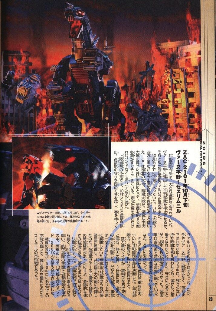 機獣新世紀ゾイド公式ファンブック 4 (ワンダーライフスペシャル) Amazon.co.jp: 機獣新世紀ゾイド公式ファンブック (ワンダー