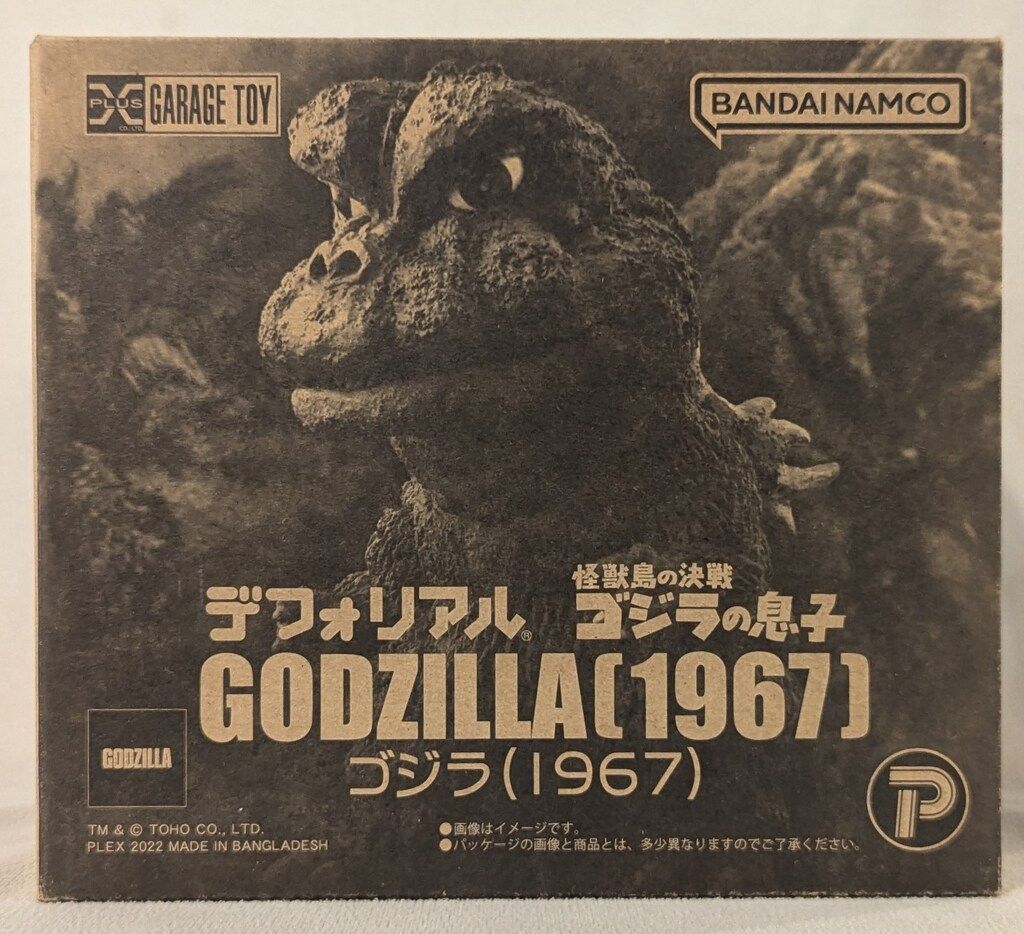 エクスプラス デフォリアル ゴジラ1967