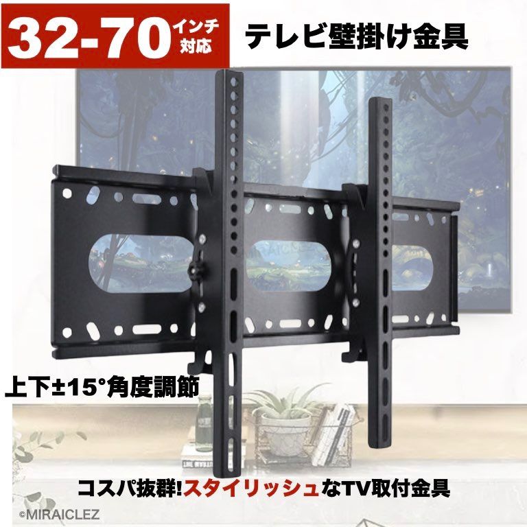 テレビ壁掛け 金具 32 - 70 インチ 液晶テレビ 上下 左右 角度調節 VESA 32型 37 40型 42 43 46 49 50 55型  58 60型 63 65型 70型 - メルカリ