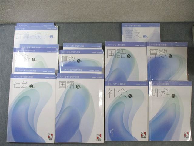 日能研 4年 ステージII/III・本科教室/栄冠への道 国語/算数/理科/社会 日能研 4年 ステージII/III・本科教室/栄冠への道 国語/算数