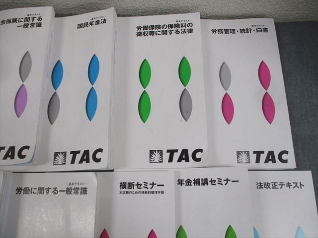 TAC 社会保険労務士講座 基本テキスト 健康保険法/厚生年金保険法 等 2023年合格目標 計16冊 000L4D TAC 社会保険労務士講座 基本テキスト 健康保険法/厚生年金保険