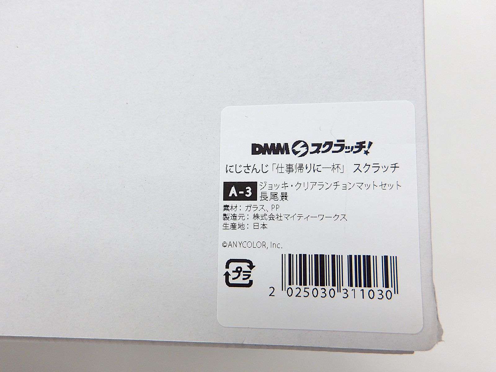 中古】長尾景 ジョッキ・クリアランチョンマットセット 仕事帰り
