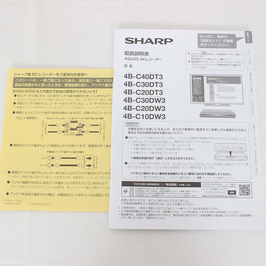 AQUOS 4Kレコーダー