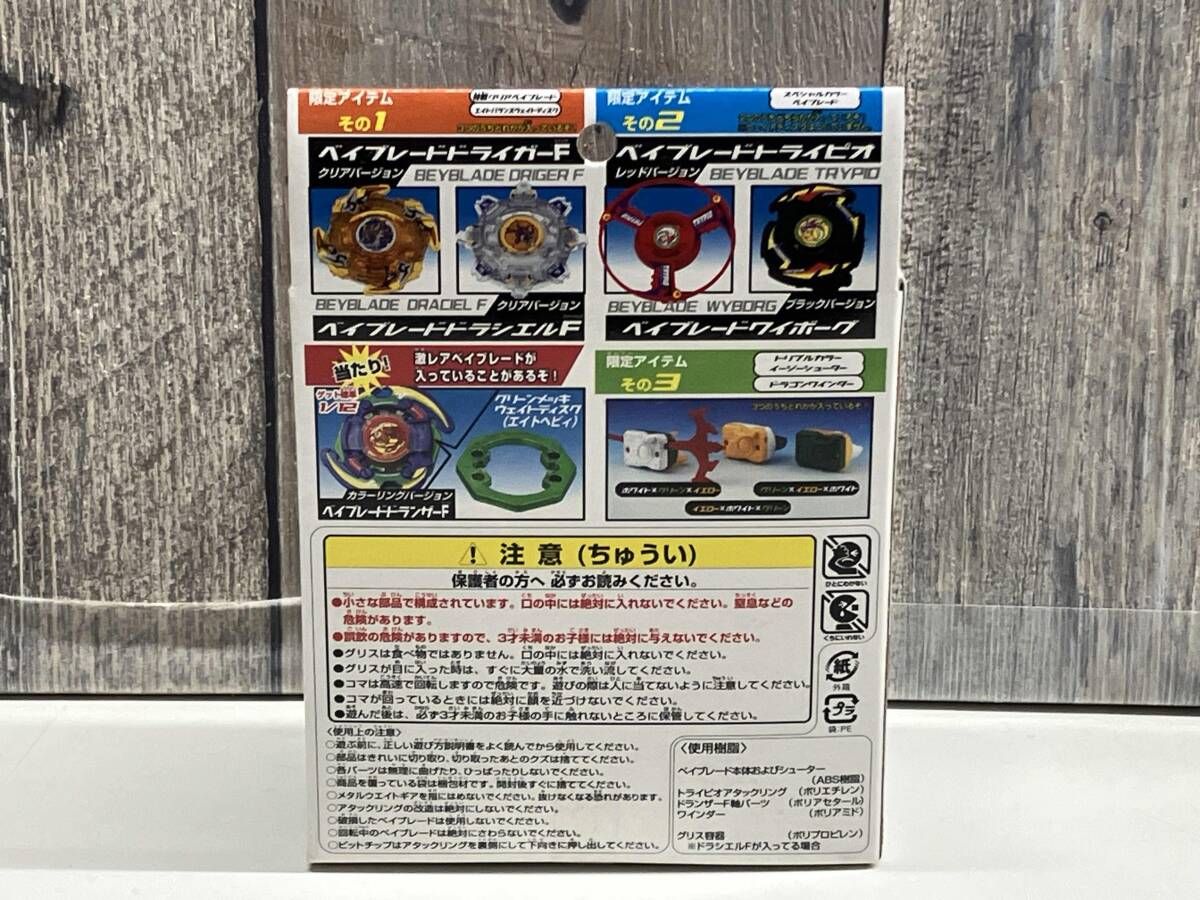 開封済】 爆転シュートベイブレード 限定ベイブレード福箱2002