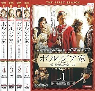 中古】ボルジア家 愛と欲望の教皇一族 ファースト・シーズン 全4巻