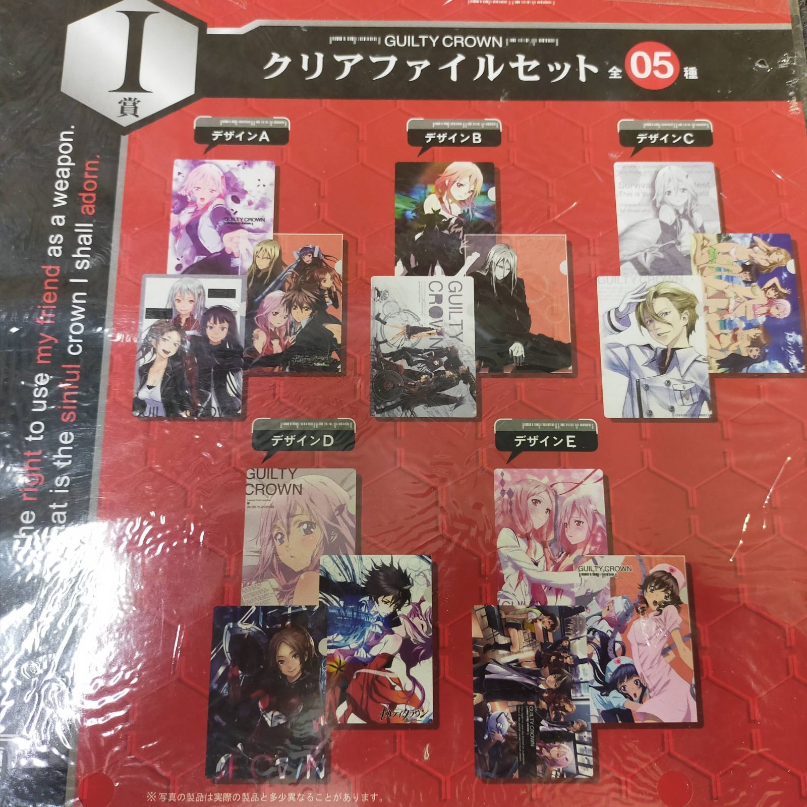 ギルティクラウン 一番くじ グッズまとめ クリアファイル D賞