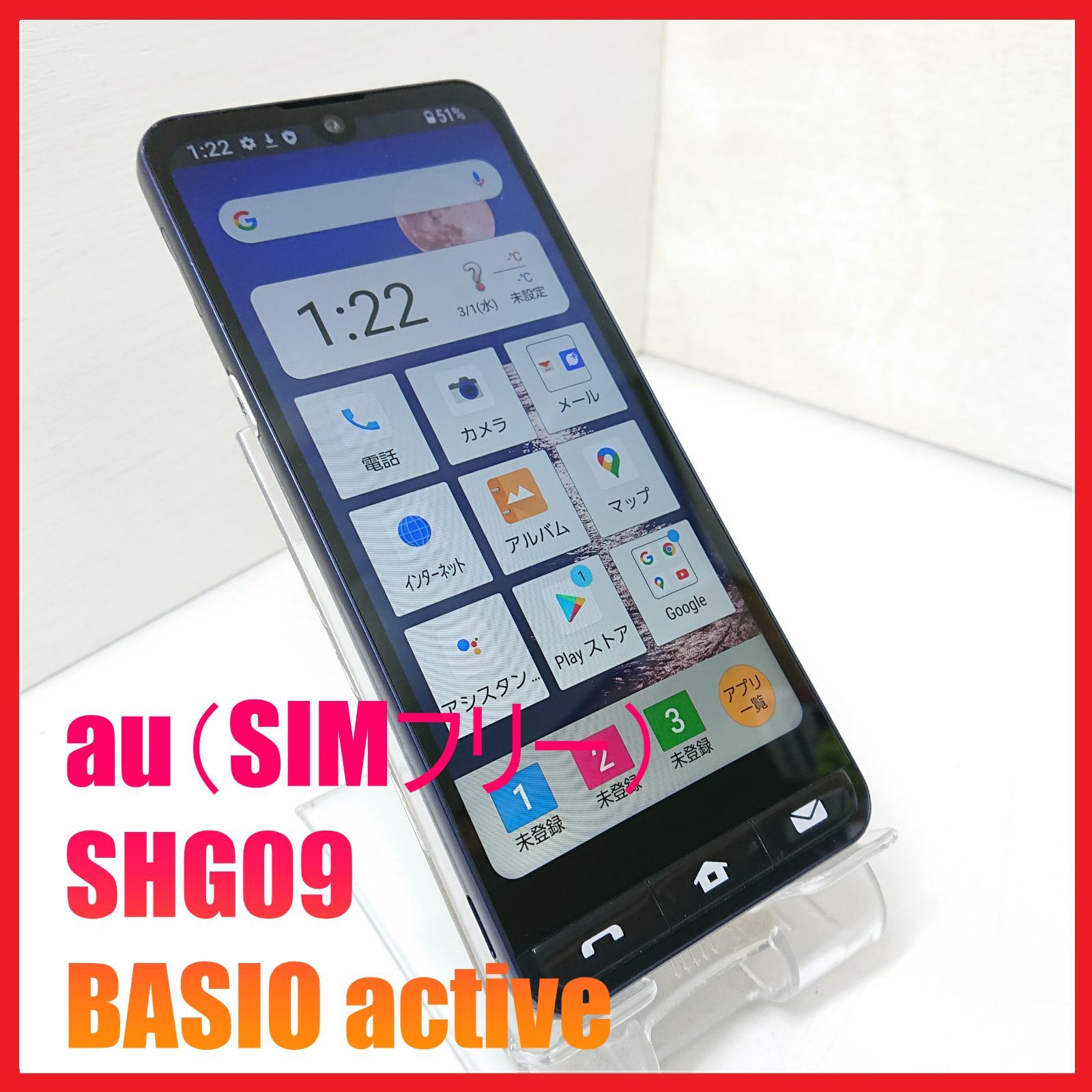 K804 au SIMフリー BASIO active SHG09 BASIO 新品au active SHG09 本体 SIMロック解除済 レッドSIM