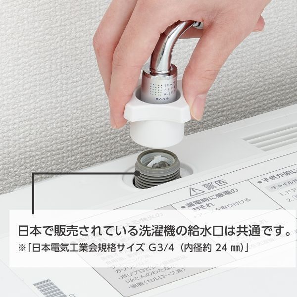 SANEI FB自動洗濯機給水ホース