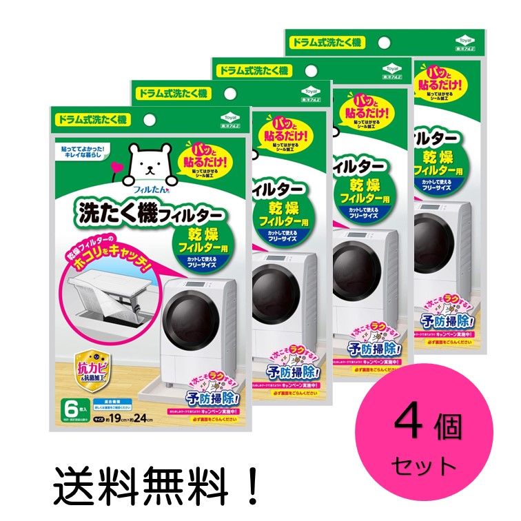 東洋アルミ ホコリとりフィルター 洗たく機 乾燥フィルター 約20×25cm 6枚入 4個セット フィルたん S5442