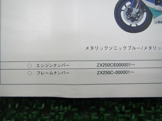 ZXR250 ZXR250R パーツリスト カワサキ 正規 中古 バイク 整備書 ZX250