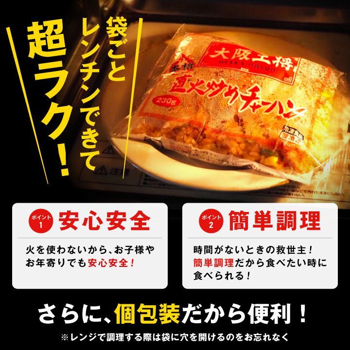 <大阪王将>豚カルビチャーハン30袋セット