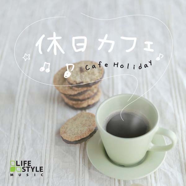 家カフェ~ベスト / ヒーリング [CD] BGM 音楽 癒し ギター ピアノ 不眠 睡眠 眠り カフェ ミュージック リラックス 家カフェ~ベスト / ヒーリング CD BGM 音楽 癒し ギター ピアノ