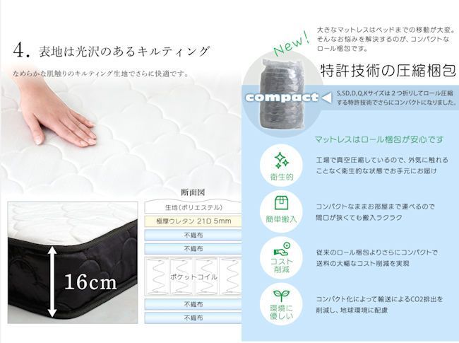 圧縮梱包ポケットコイルマットレス シングル 厚み16cm 体圧分散（785