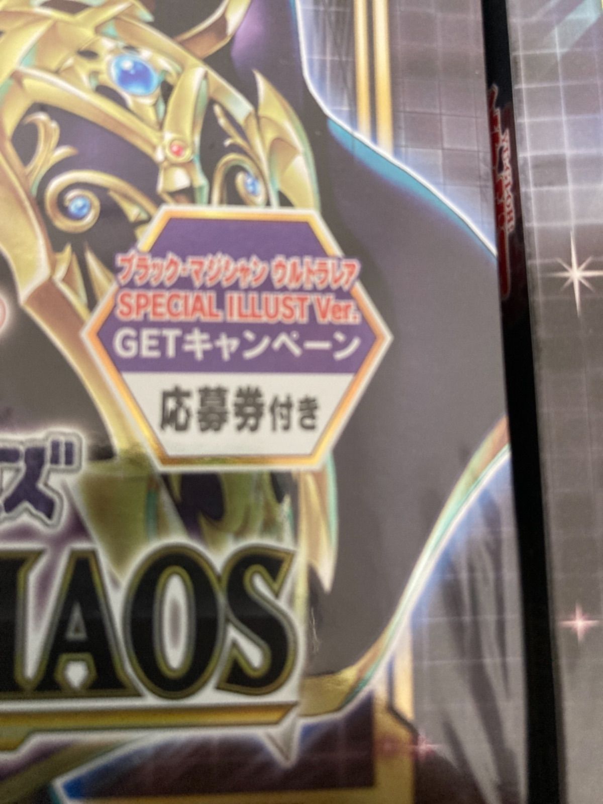 遊戯王 バトルオブカオス 初回生産限定 応募券付き 4BOXセット