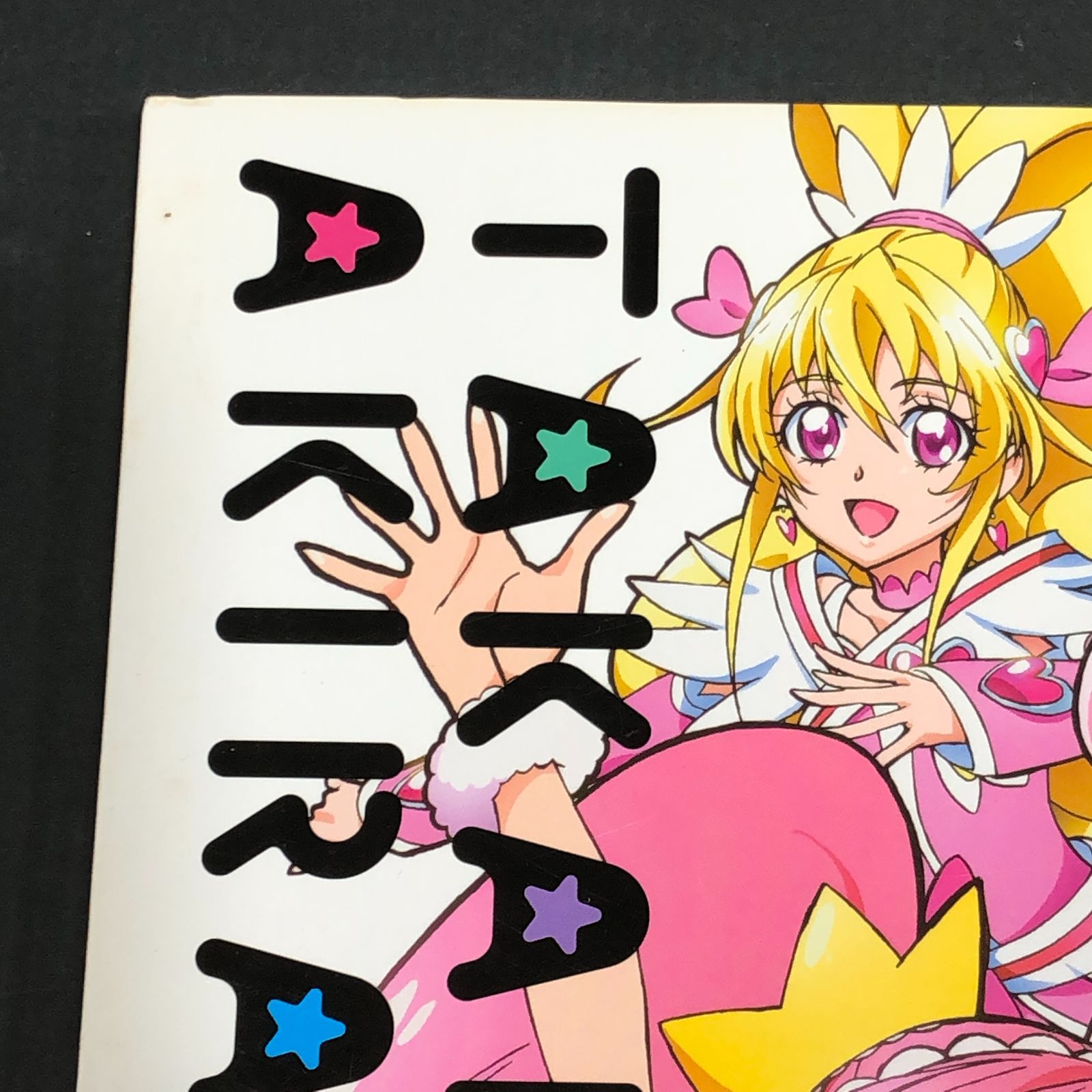 城東4-052】高橋晃 東映アニメーション プリキュアワークス 改訂版