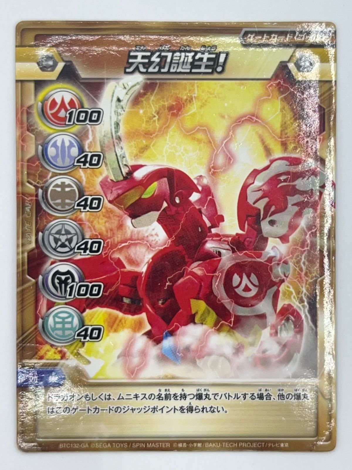 爆丸 天幻ツインパック 天ドラガオン 幻ムニキス プロトタイプ WHF2012