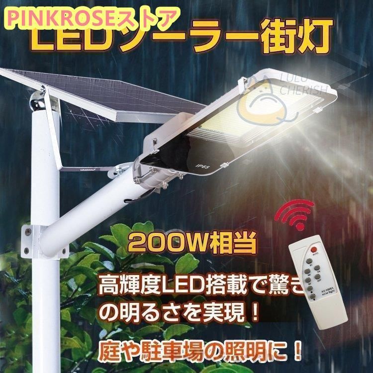 外灯 LED ソーラー 街灯 ガーデンライト ソーラー充電 駐車場 防犯 投光器 配線不要 200W相当 夜間自動点灯 リモコン付き