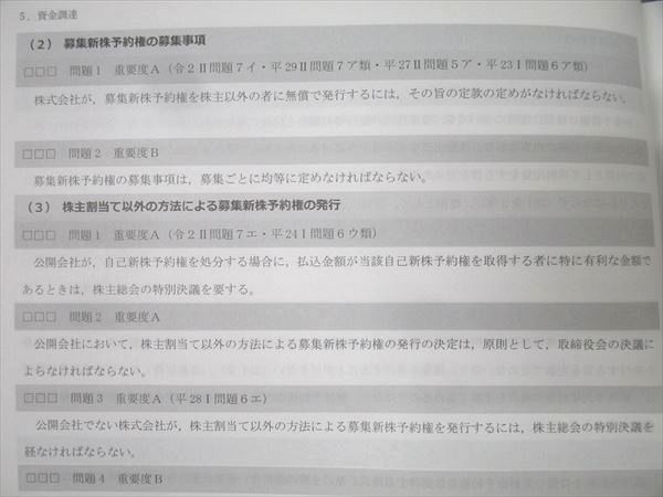 CPA会計学院 公認会計士講座 企業法 テキスト1～3/短答対策問題集