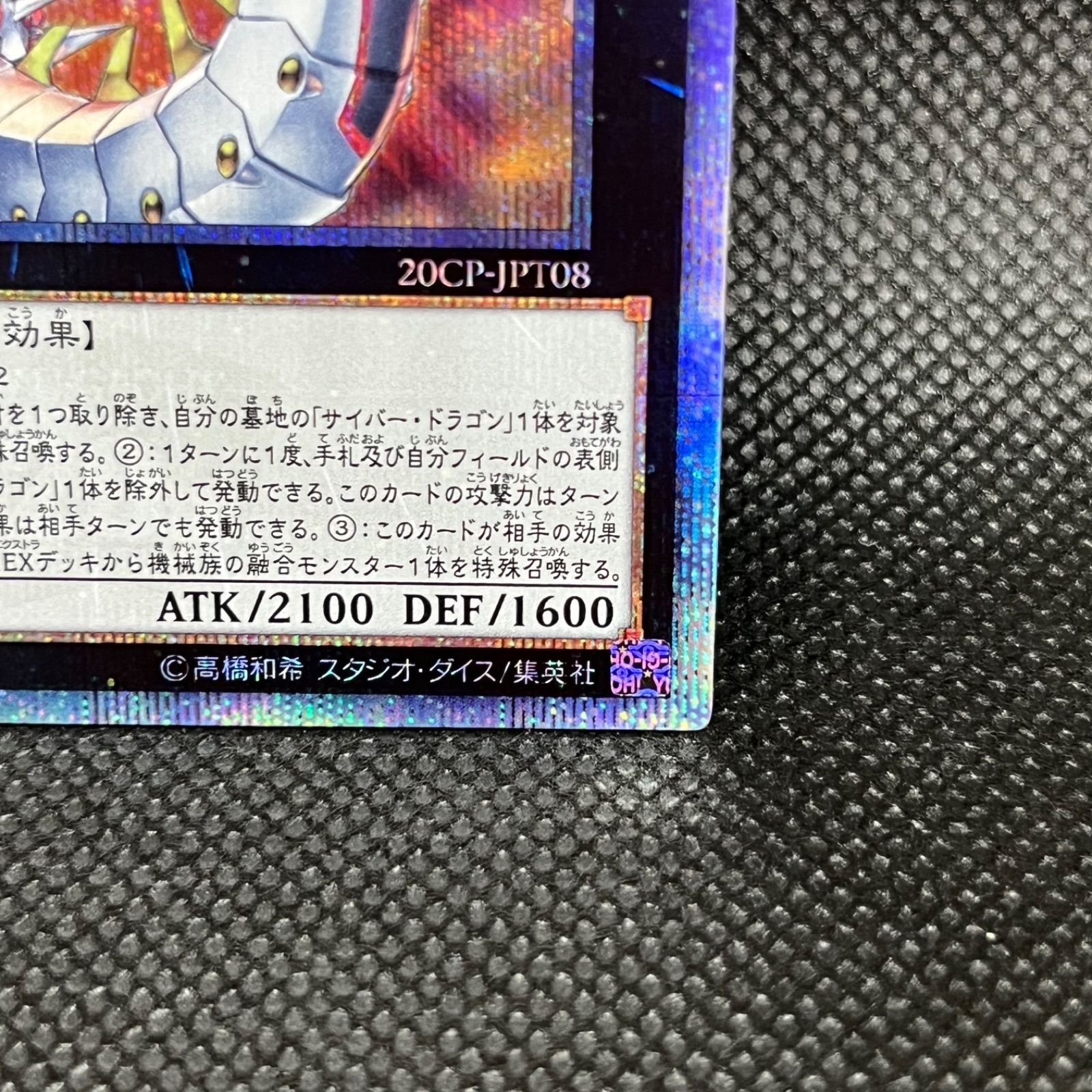 遊戯王 - サイバー・ドラゴン・ノヴァ　20thシークレットレア　美品　遊戯王 遊戯王 サイバー・ドラゴン・ノヴァ 20thシークレットレア