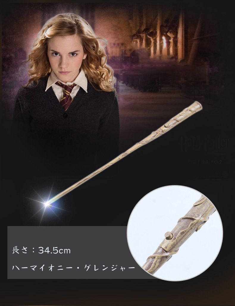 ハリー・ポッター ハリー・ポッターの魔法の杖 発光可能 Harry Potter Wand 杖 fyh-34