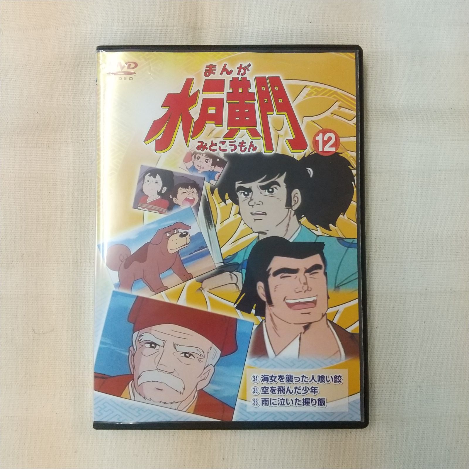 ※新品ケース交換済み　日本統一 62.63 DVD 2巻セット 新品ケース交換済み 日本統一 62.63 DVD 2巻セット - メルカリ