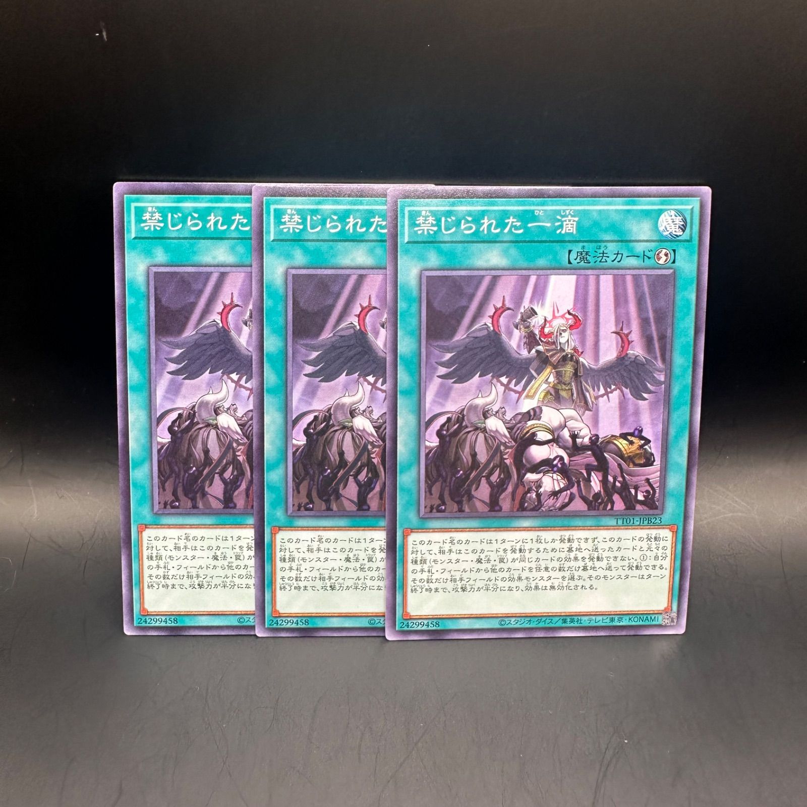 遊戯王 禁じられた一滴 25thシークレットレア 3枚set 遊戯王 禁じられ