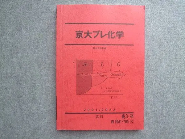 2025年最新】京大プレ化学の人気アイテム - メルカリ