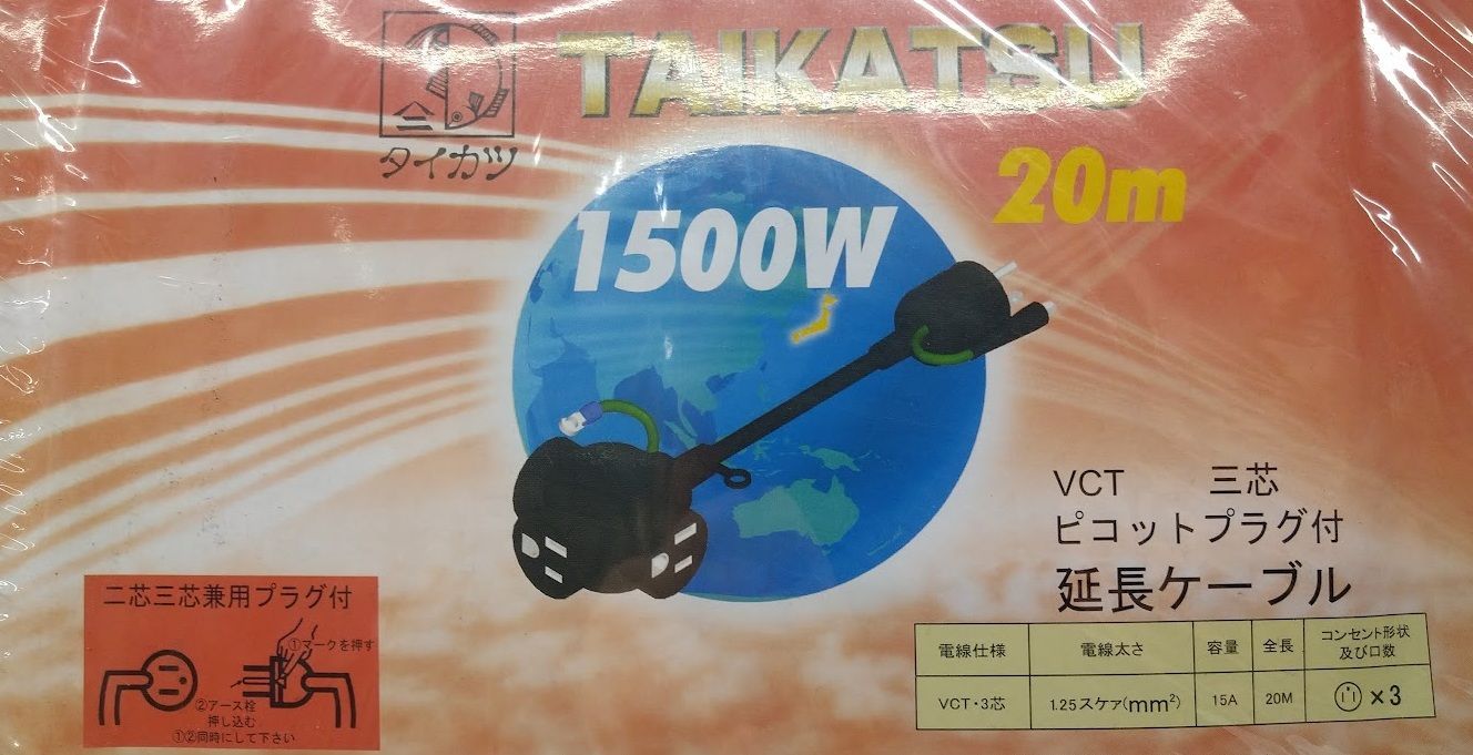 延長コード VCT三芯ピコットプラグ付